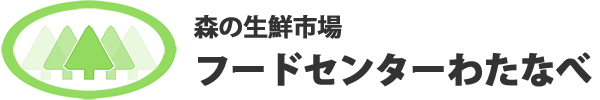 フードセンターわたなべ｜柏市新柏駅・増尾駅のスーパー・八百屋・魚屋